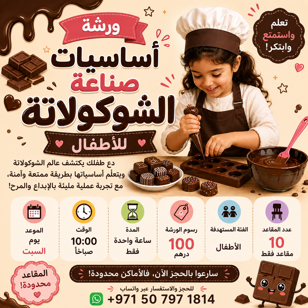 Chocolate Making Basics Workshop for Kids | ورشة أساسيات صناعة الشوكولاتة للأطفال