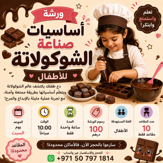 Chocolate Making Basics Workshop for Kids | ورشة أساسيات صناعة الشوكولاتة للأطفال